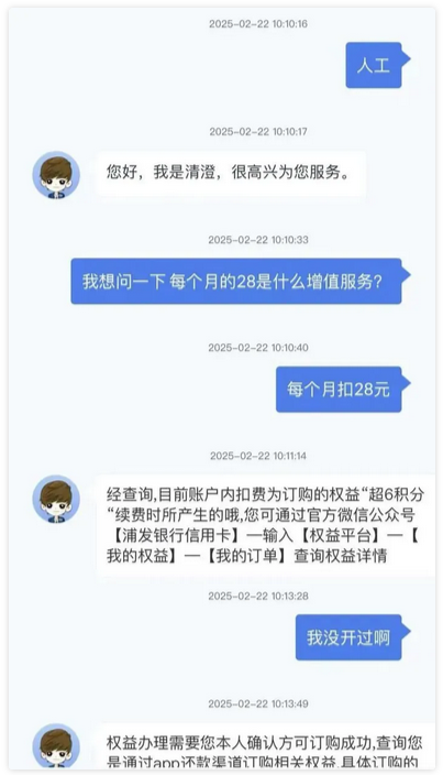 浦发银行信用卡连续扣费数月未提醒，银行方面回应