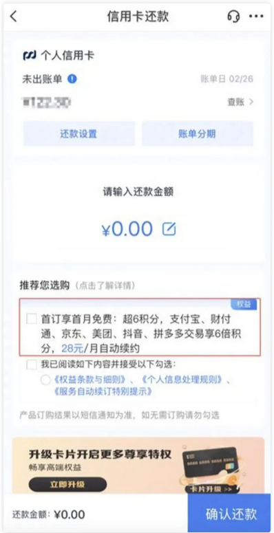 浦发银行信用卡连续扣费数月未提醒，银行方面回应