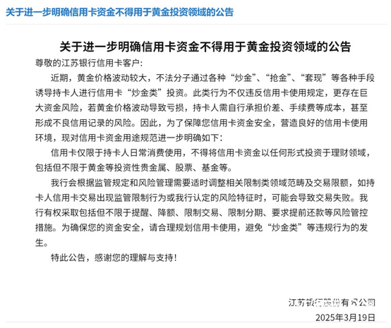 有人刷信用卡套现30万“炒黄金”，部分银行发文明令禁止！