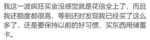 有人刷信用卡套现30万“炒黄金”，部分银行发文明令禁止！