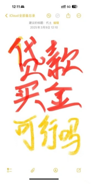 信用卡炒黄金赚数万 黄金大涨下的“套利游戏” 信用卡炒黄金赚数万 黄金大涨下的“套利游戏”