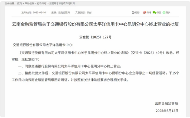 银行信用卡业务持续瘦身，年内超30家信用卡分中心退场