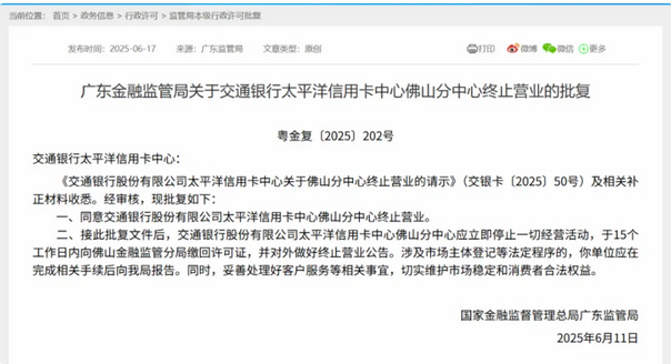 银行信用卡业务持续瘦身，年内超30家信用卡分中心退场