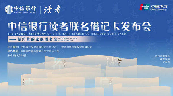 中信银行读者联名借记卡重磅登场！