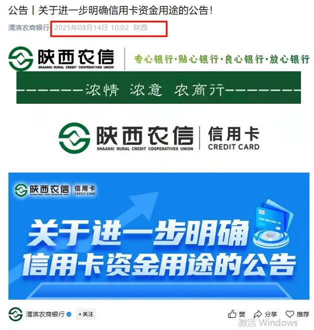 8月来两省近十家农商行密集提示用卡风险，禁止信用卡资金购买股票