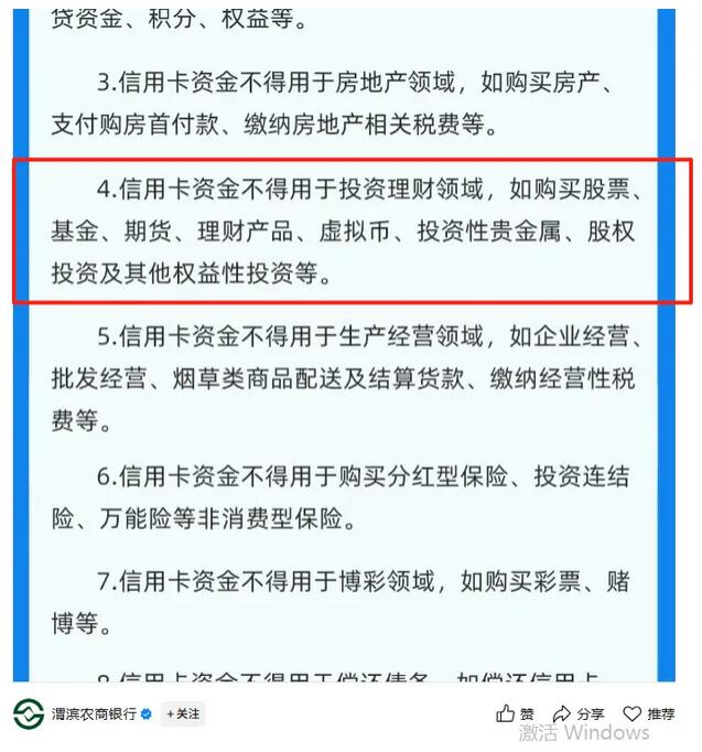 8月来两省近十家农商行密集提示用卡风险，禁止信用卡资金购买股票