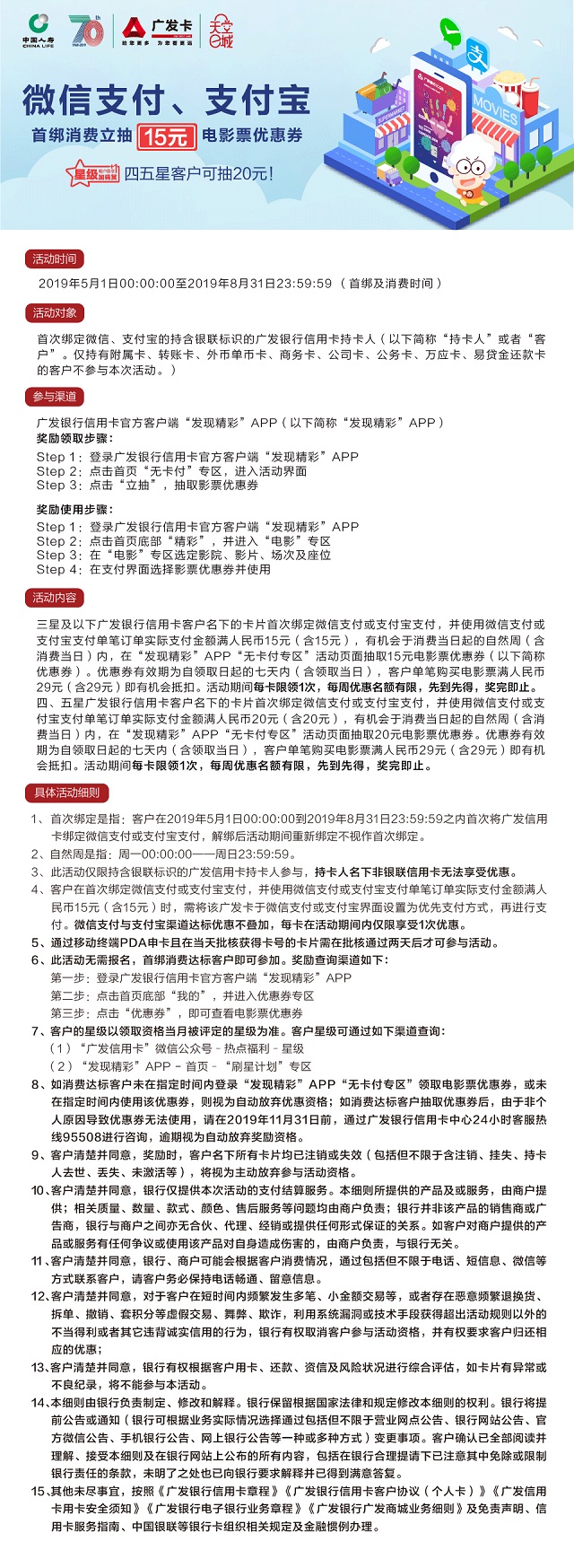 广发信用卡微信支付、支付宝首绑消费达标即抽15元优惠券