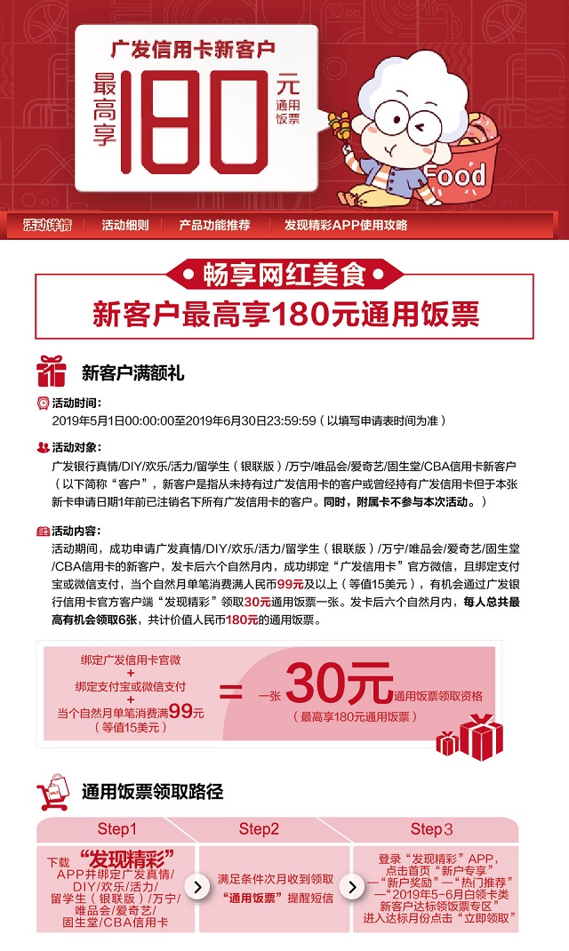 广发信用卡新客户最高享180元通用饭票！