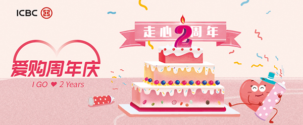 工行“爱购周年庆” 爱购月月刷 消费达标赢华为手机、ipad