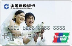 建设银行Mylove信用卡（挚爱情侣）