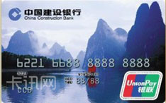 建设银行Mylove信用卡（美丽风景）