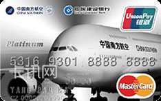 建设银行南航明珠龙卡信用卡（白金卡）