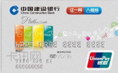 建设银行辽一网龙卡（白金卡）
