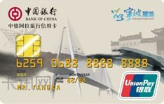 中国银行阿拉旅行卡&middot;宁波市城市旅游主题信用卡