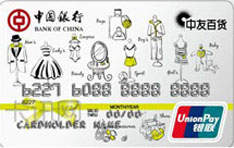 中银中友百货联名卡