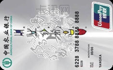 农业银行金穗如&ldquo;易&rdquo;卡