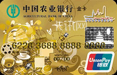 农业银行金穗&middot;银联香港旅游卡（金卡）