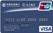 农业银行金穗东方航洋信用卡（VISA版-普卡）