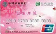 农业银行金穗健康信用卡