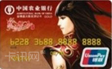 农业银行金穗盛大联名信用卡（红卡）