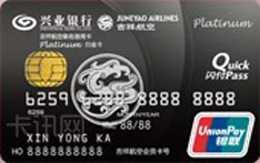 兴业银行吉祥航空IC信用卡（标准版-白金卡）