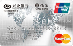 兴业银行行卡白金信用卡（万事达-悠系列）