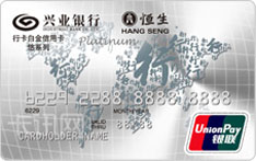 兴业银行行卡白金信用卡（银联-悠系列）