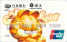 兴业银行Garfield信用卡（银联版-普卡）