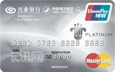 兴业银行南航明珠信用卡（万事达-精英版-白金卡）
