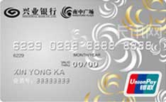 兴业银行南中广场联名信用卡（金卡）