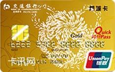 交通银行蓉城信用卡（金卡）