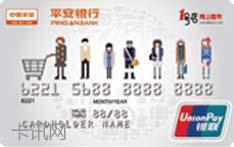 平安银行1号店联名信用卡（普卡）