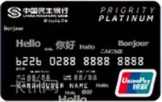 民生银行全币种白金信用卡（银联版-豪华白金卡）