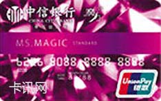 中信银行魔力银联信用卡（普卡）