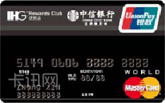 中信银行IHG&reg;优悦会联名信用卡（万事达版-世界卡）