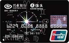 兴业银行星夜&middot;星座信用卡（银联版-普卡）