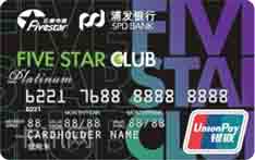 五星电器&middot;浦发银行联名信用卡（银联版-白金卡）