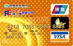 民生银行太平洋&middot;远东百货联名信用卡（VISA版-金卡）