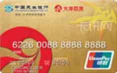 民生银行&middot;大洋百货联名信用卡（金卡）