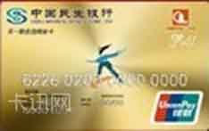 民生银行&middot;天一联名信用卡（金卡）