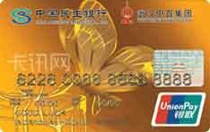 民生银行&middot;中百联名信用卡（金卡）