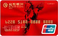 北京银行十二生肖主题信用卡（马年-红色版金卡）