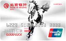 北京银行十二生肖主题信用卡（马年-白色版金卡）