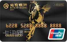 北京银行十二生肖主题信用卡（马年-黑色版白金卡）