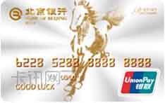 北京银行十二生肖主题信用卡（马年-白色版白金卡）