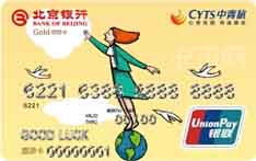 北京银行中青旅遨游信用卡（女版-金卡）