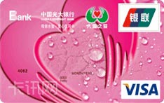 光大银行母亲水窖&middot;爱心信用卡（VISA版-普卡）