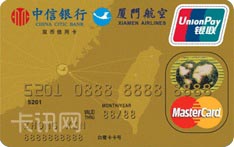 中信银行厦航&ldquo;白鹭&rdquo;联名信用卡（万事达版-金卡）