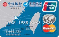 中信银行厦航&ldquo;白鹭&rdquo;联名信用卡（万事达版-普卡）
