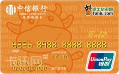 中信银行途牛联名信用卡（金卡）